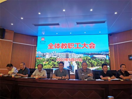 半岛娱乐（中国）有限公司举行全体教职工大会